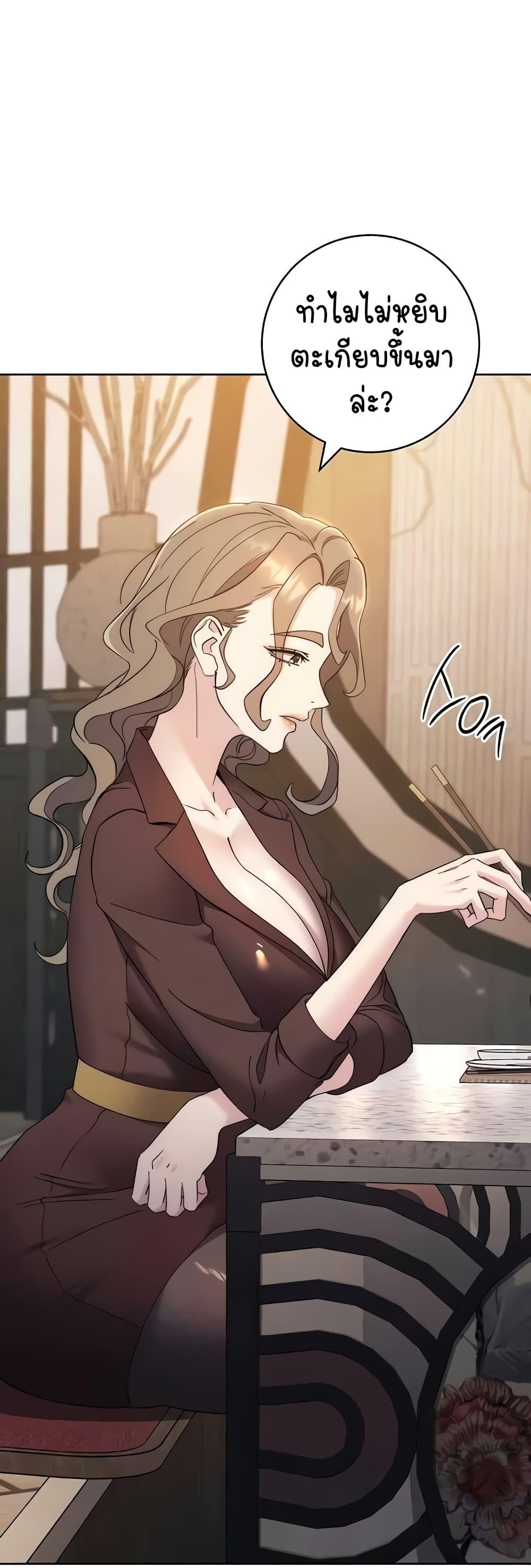 อ่านมังงะ Outsider The Invisible Man ตอนที่ 24/20.jpg