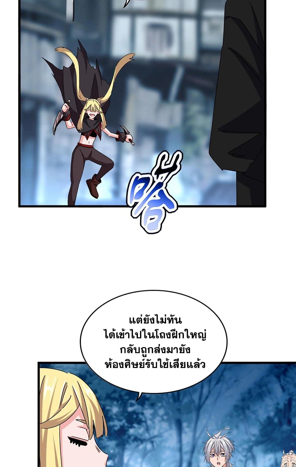 อ่านมังงะ Magic Emperor ตอนที่ 559/2.jpg