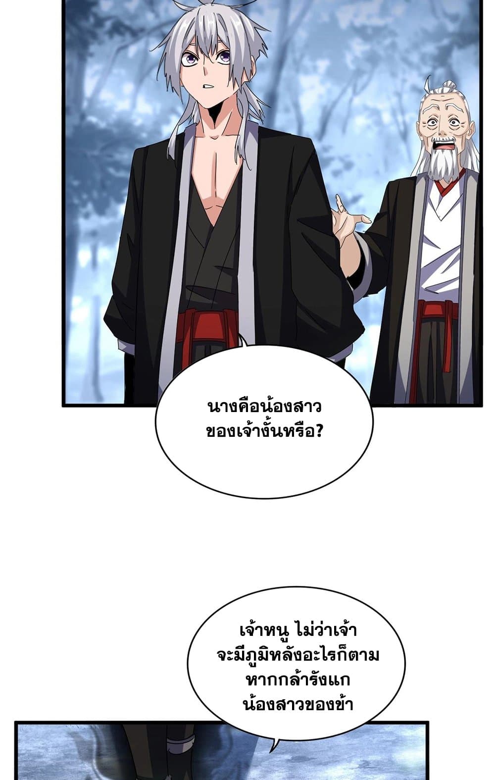 อ่านมังงะ Magic Emperor ตอนที่ 559/24.jpg