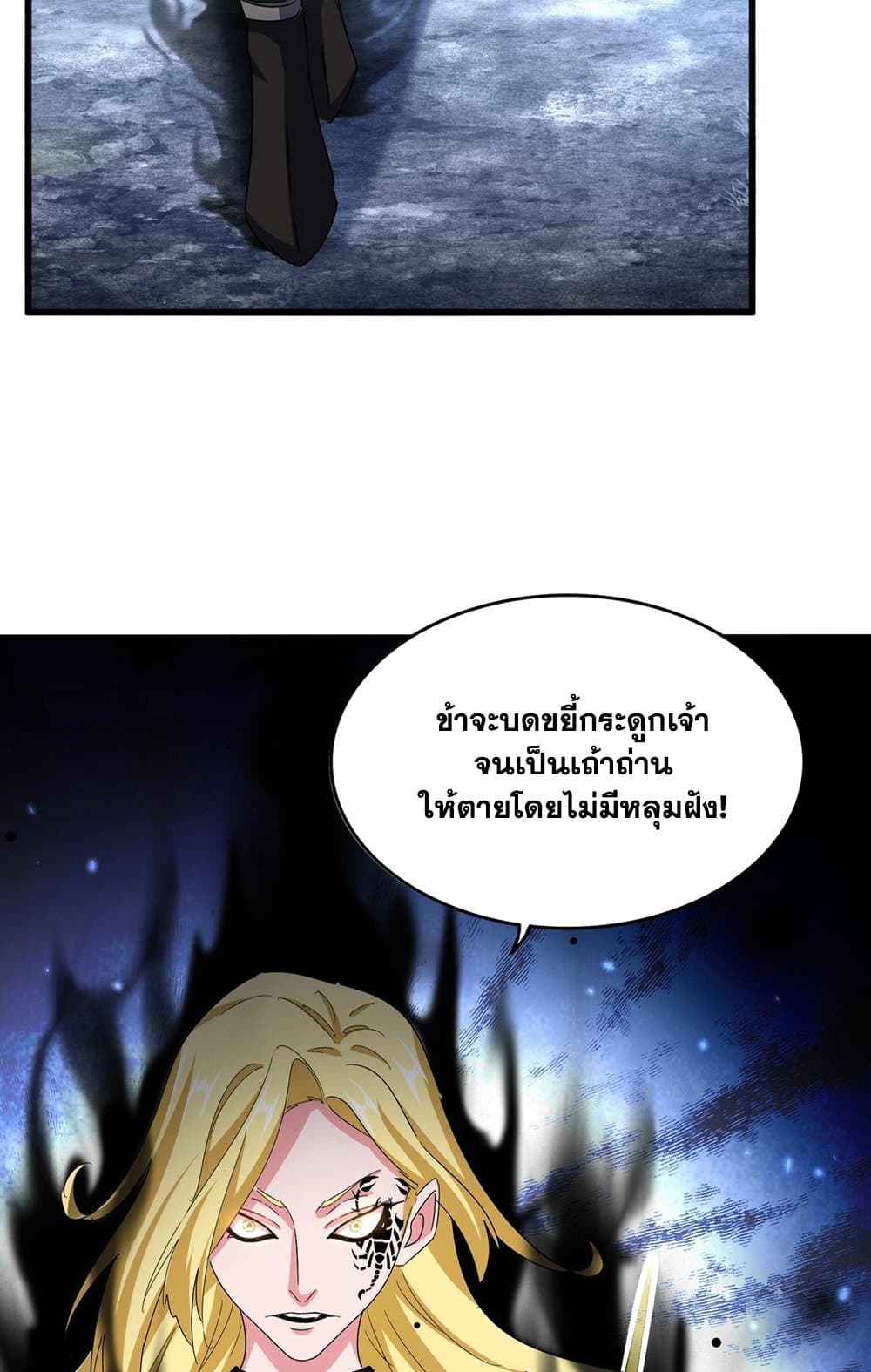 อ่านมังงะ Magic Emperor ตอนที่ 559/25.jpg