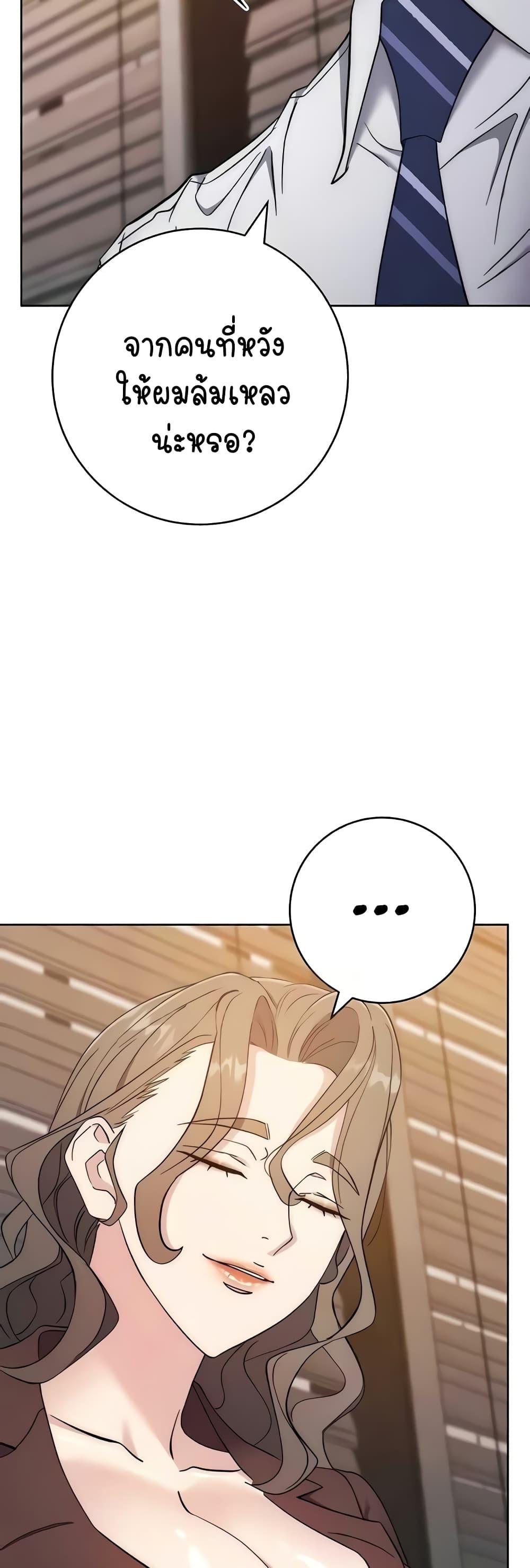 อ่านมังงะ Outsider The Invisible Man ตอนที่ 24/25.jpg