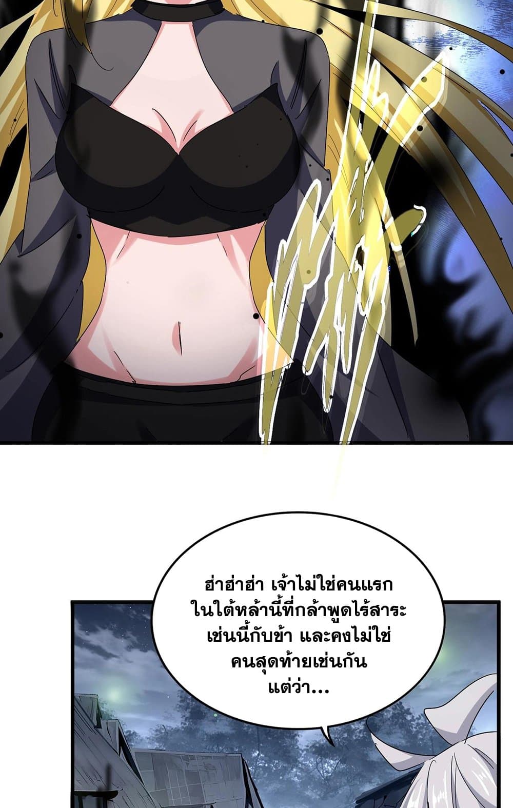 อ่านมังงะ Magic Emperor ตอนที่ 559/26.jpg