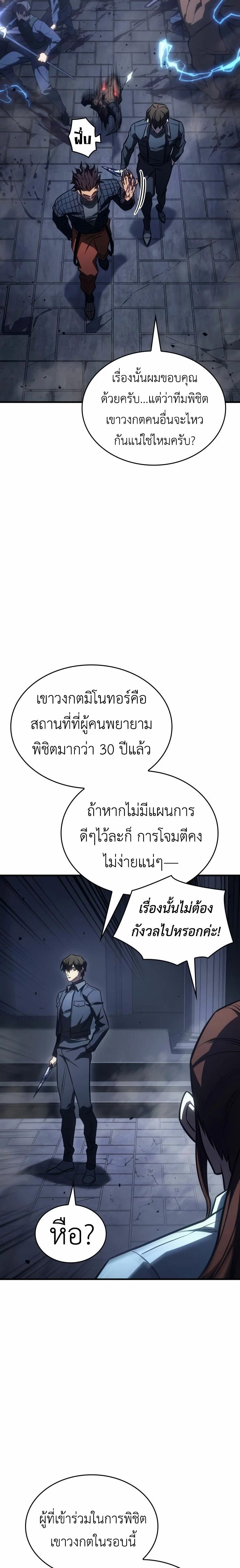 อ่านมังงะ Regressing with the King’s Power ตอนที่ 43/26.jpg