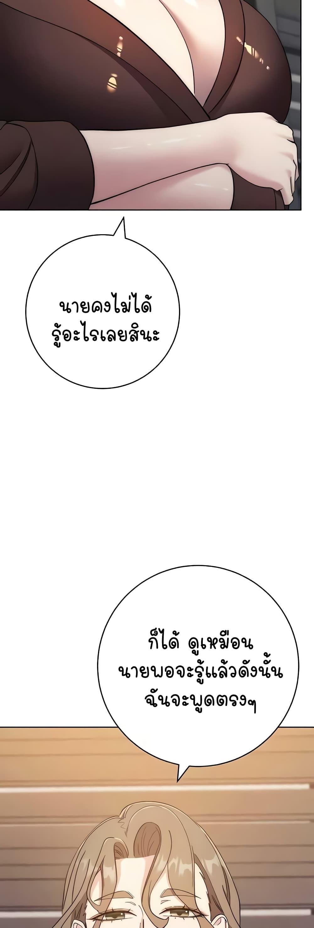 อ่านมังงะ Outsider The Invisible Man ตอนที่ 24/26.jpg