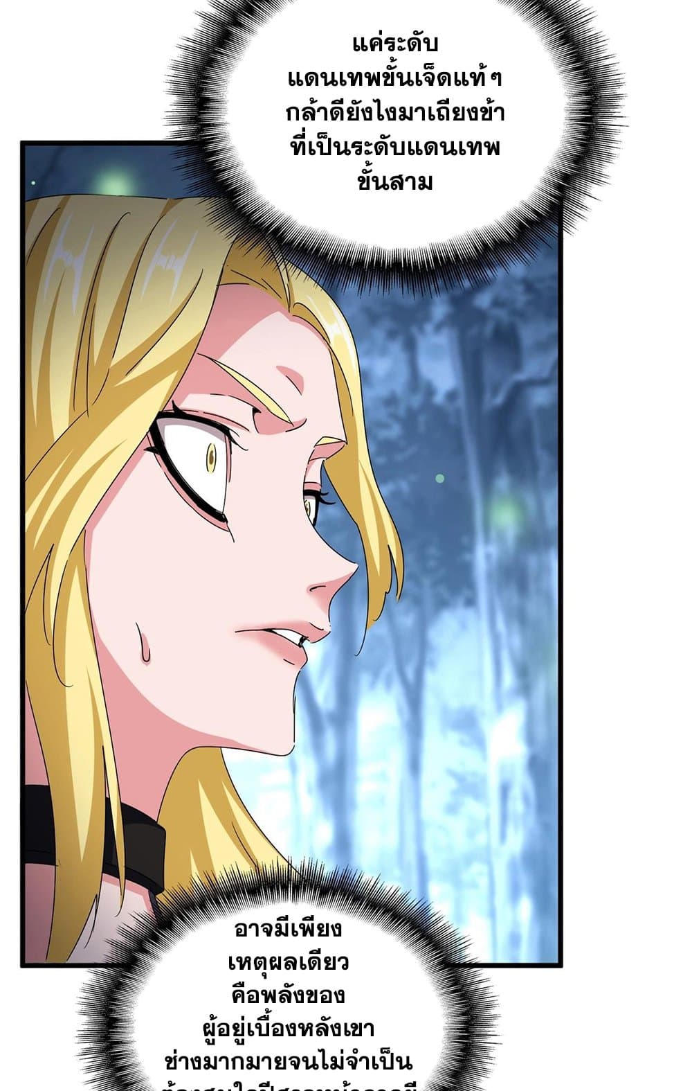 อ่านมังงะ Magic Emperor ตอนที่ 559/29.jpg