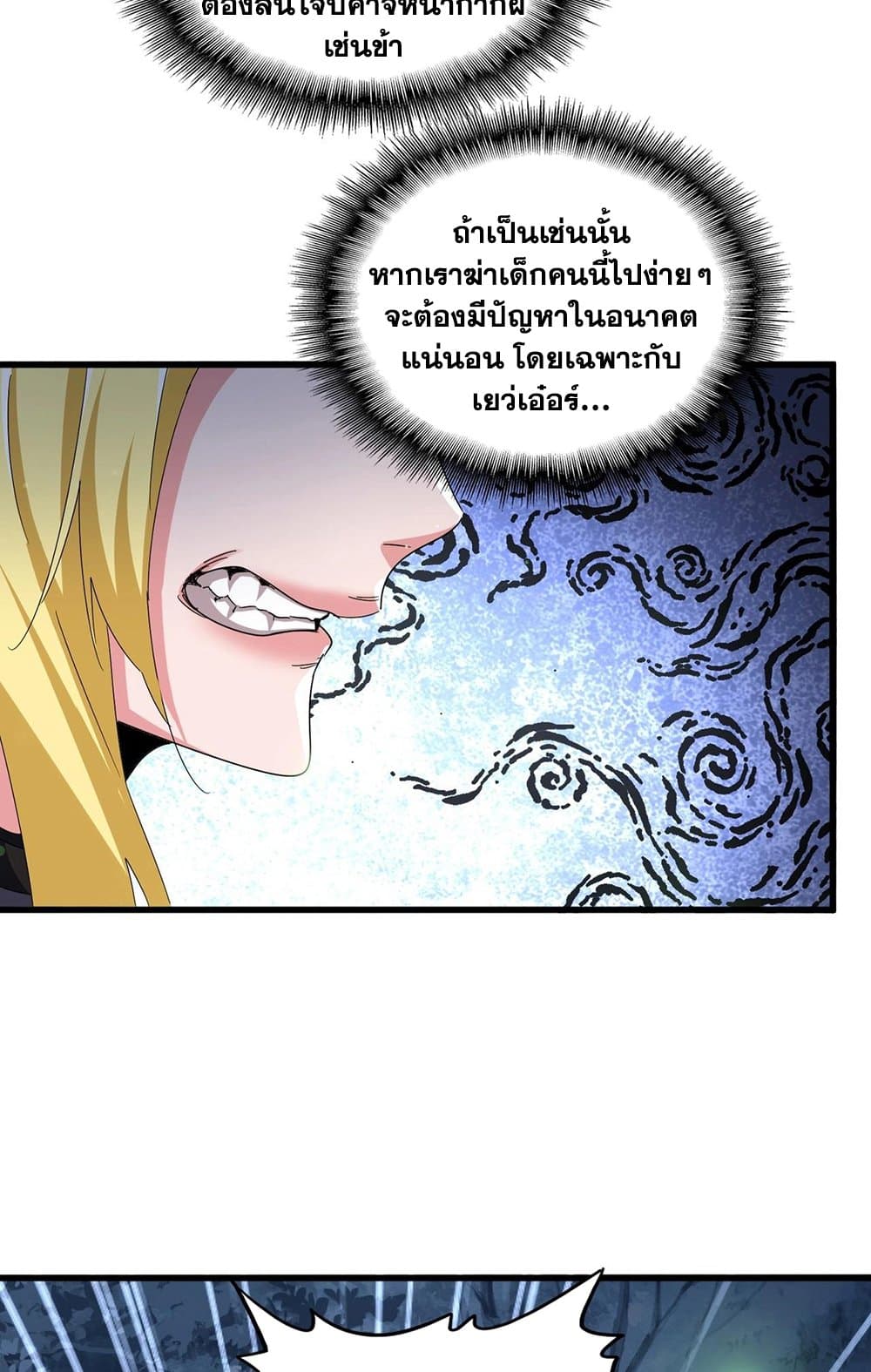 อ่านมังงะ Magic Emperor ตอนที่ 559/30.jpg