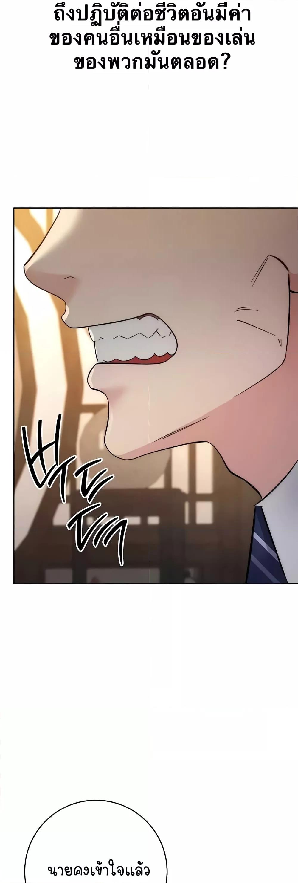 อ่านมังงะ Outsider The Invisible Man ตอนที่ 24/30.jpg