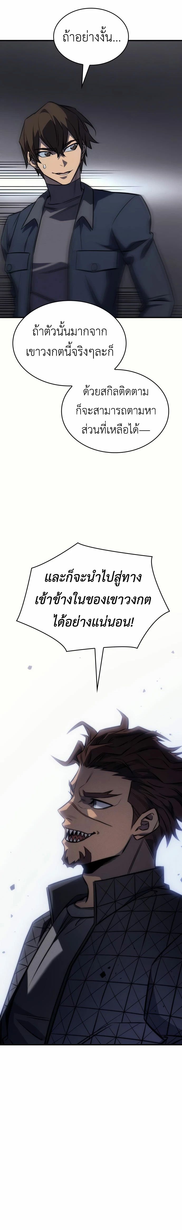 อ่านมังงะ Regressing with the King’s Power ตอนที่ 43/31.jpg