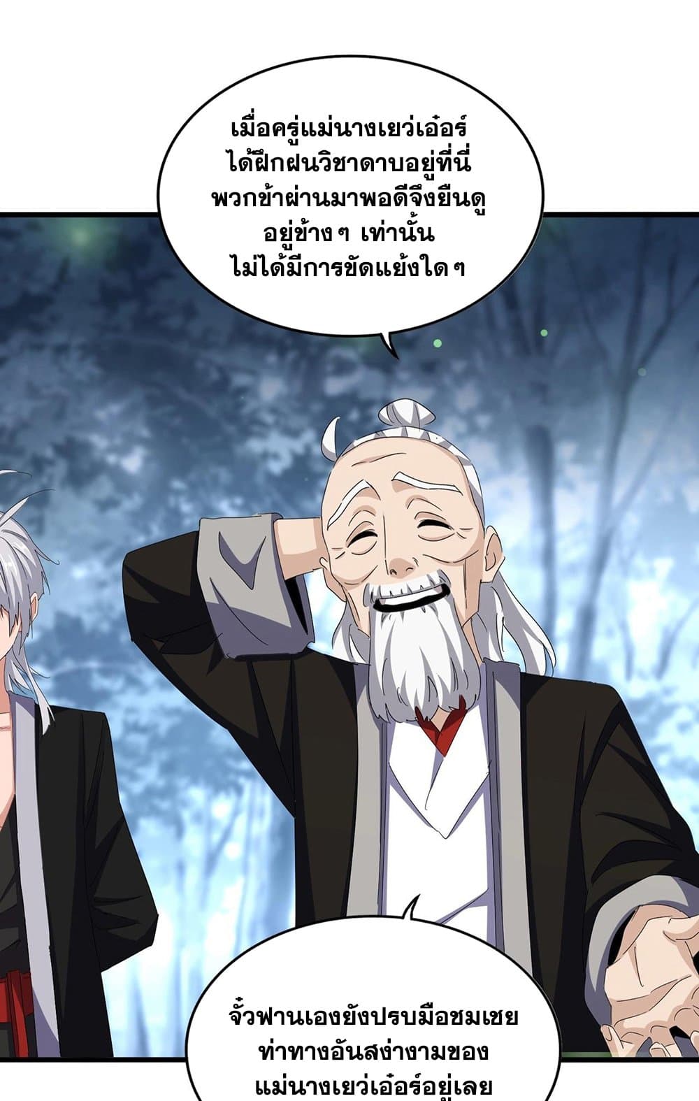 อ่านมังงะ Magic Emperor ตอนที่ 559/32.jpg