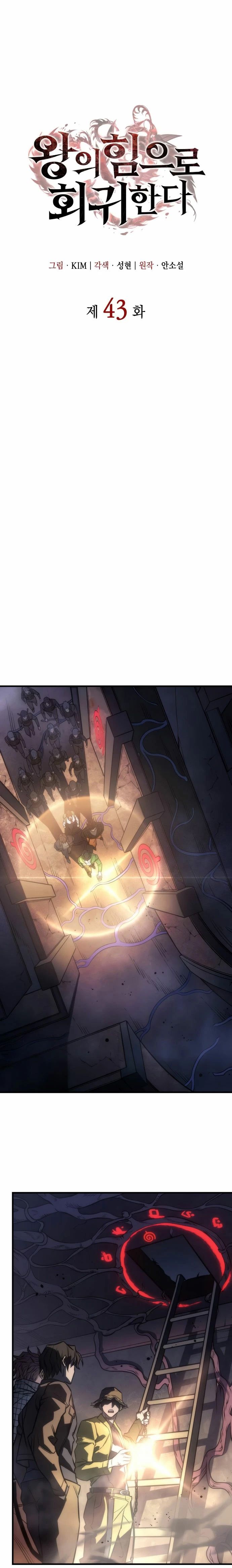 อ่านมังงะ Regressing with the King’s Power ตอนที่ 43/32.jpg