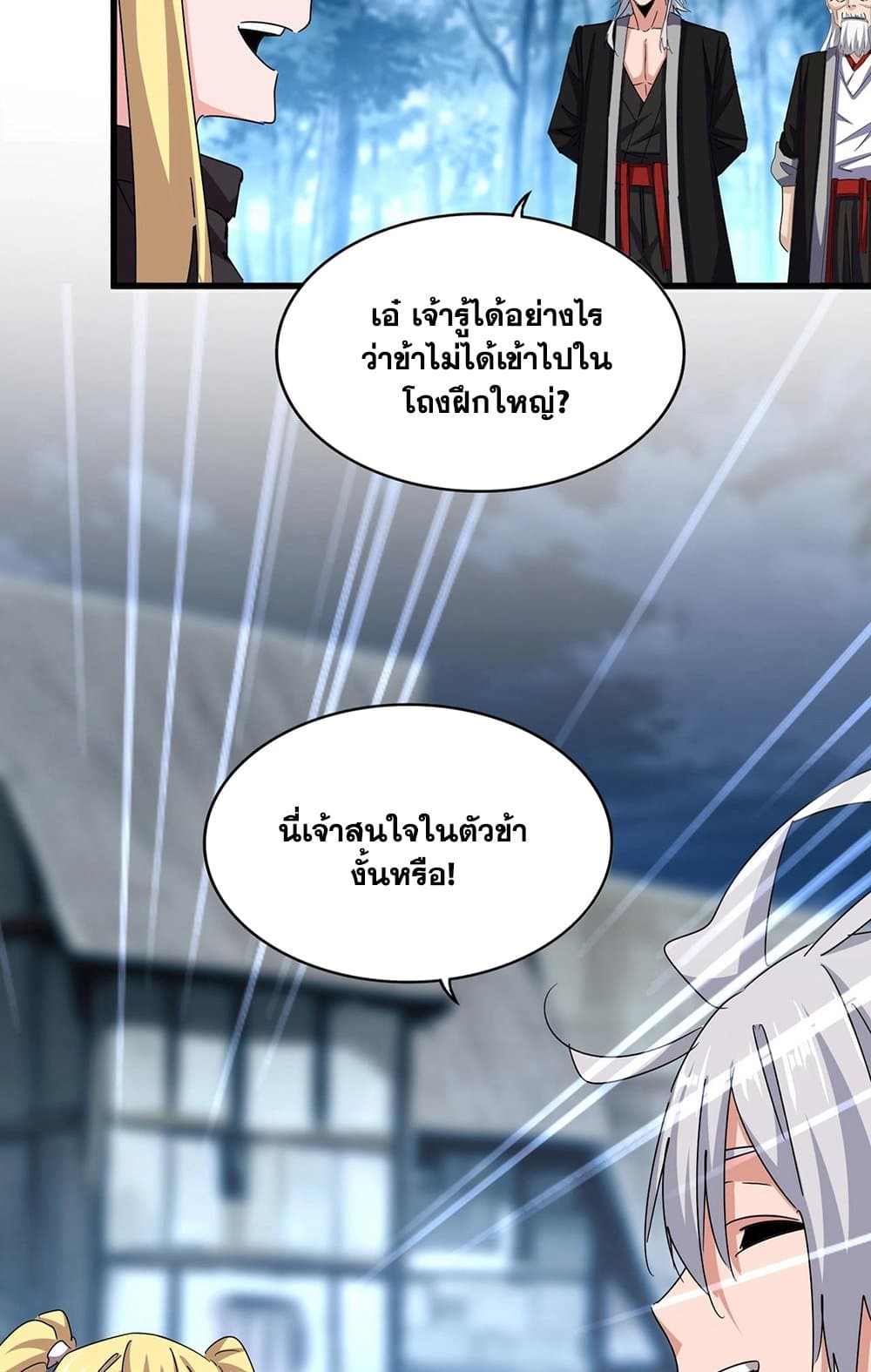 อ่านมังงะ Magic Emperor ตอนที่ 559/3.jpg