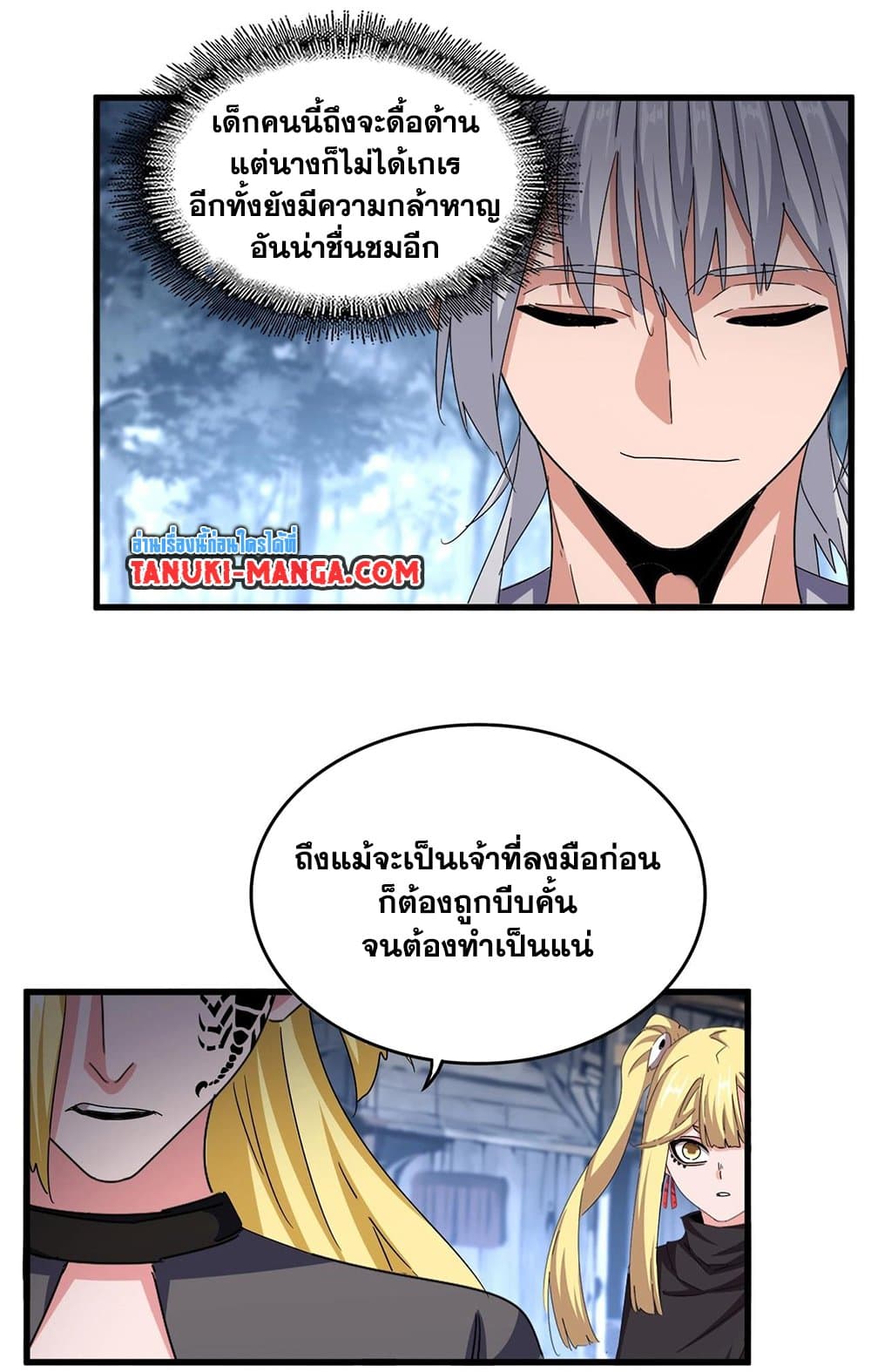 อ่านมังงะ Magic Emperor ตอนที่ 559/35.jpg