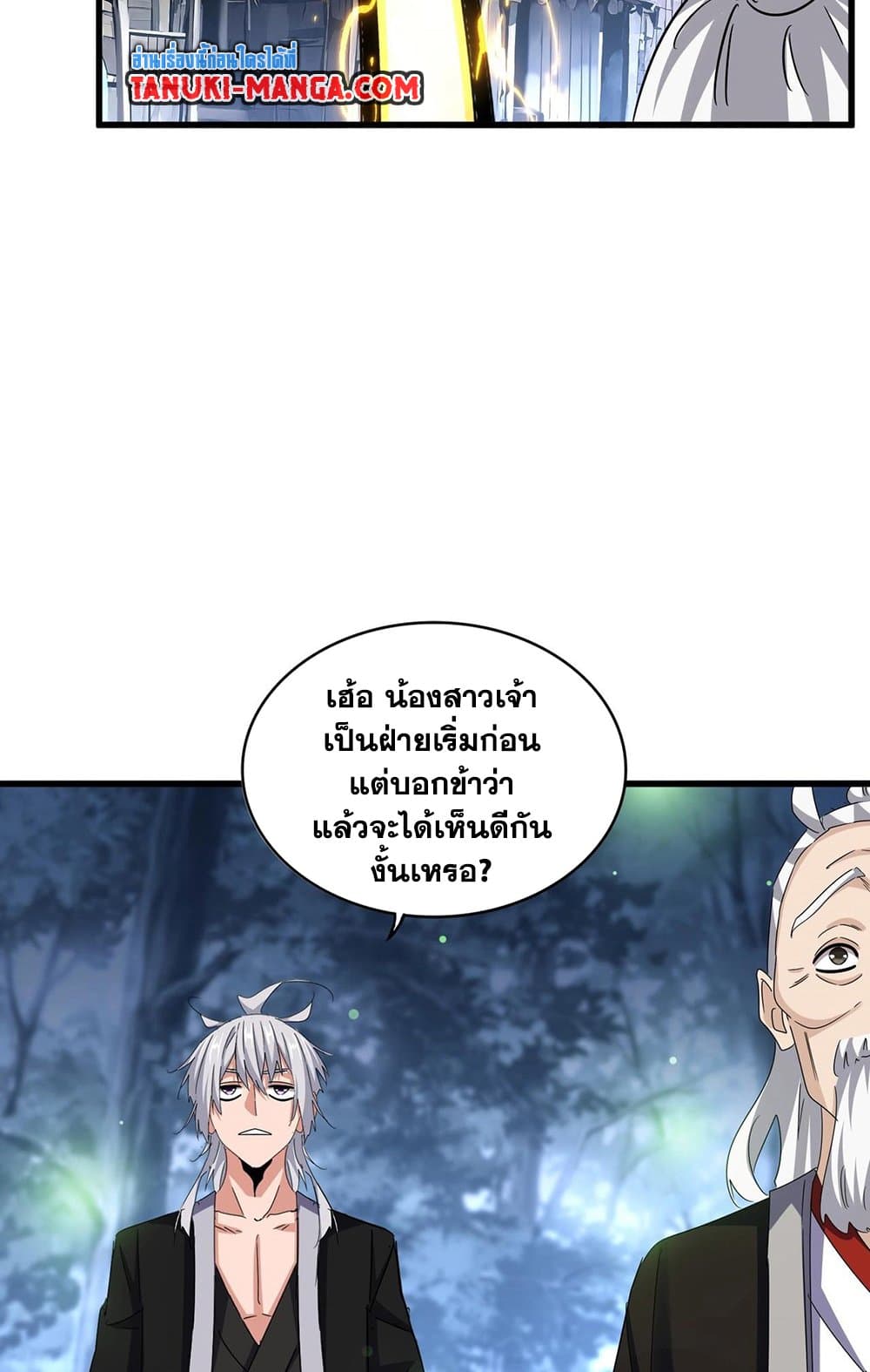 อ่านมังงะ Magic Emperor ตอนที่ 559/39.jpg