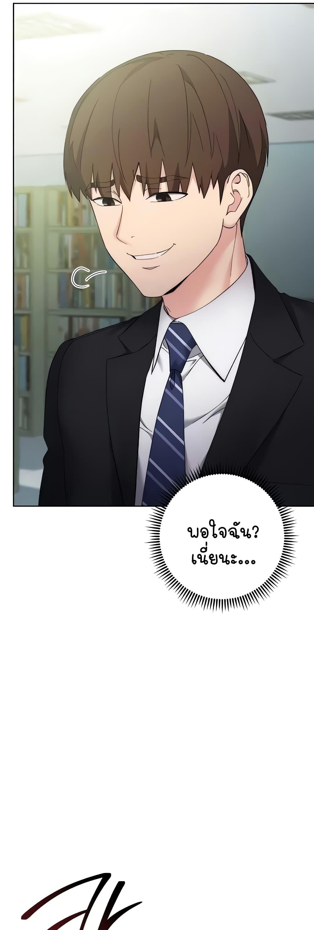 อ่านมังงะ Outsider The Invisible Man ตอนที่ 24/3.jpg