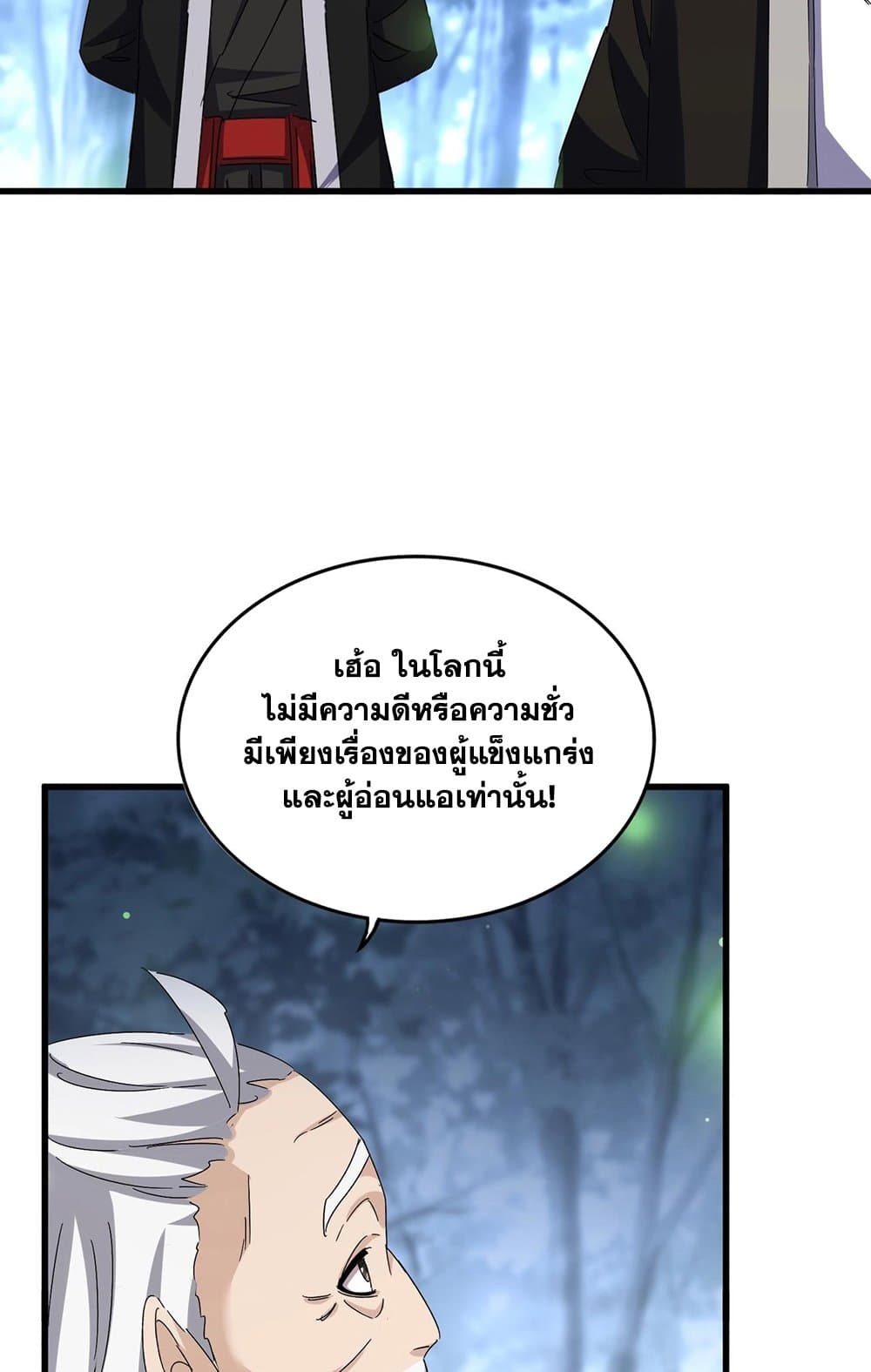 อ่านมังงะ Magic Emperor ตอนที่ 559/40.jpg