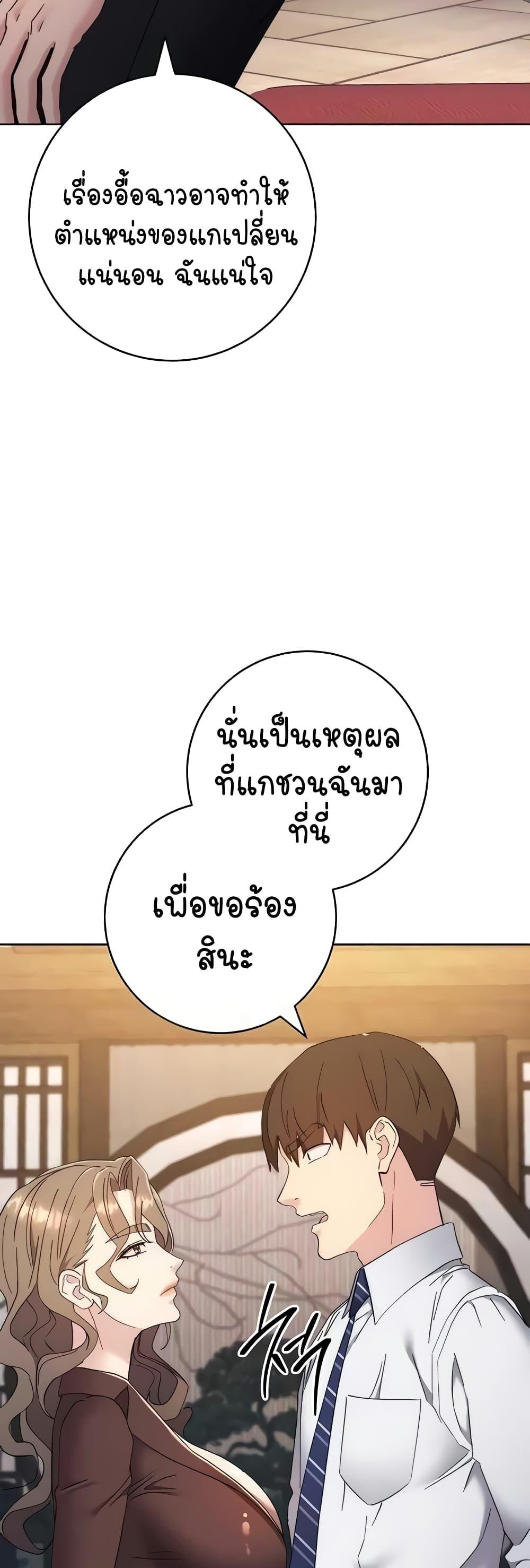 อ่านมังงะ Outsider The Invisible Man ตอนที่ 24/41.jpg