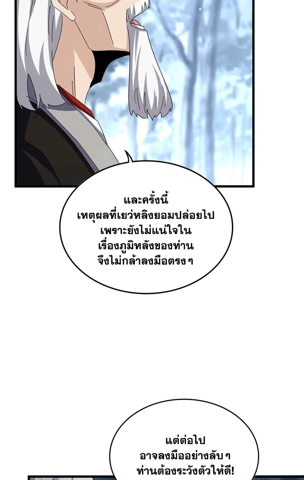 อ่านมังงะ Magic Emperor ตอนที่ 559/41.jpg
