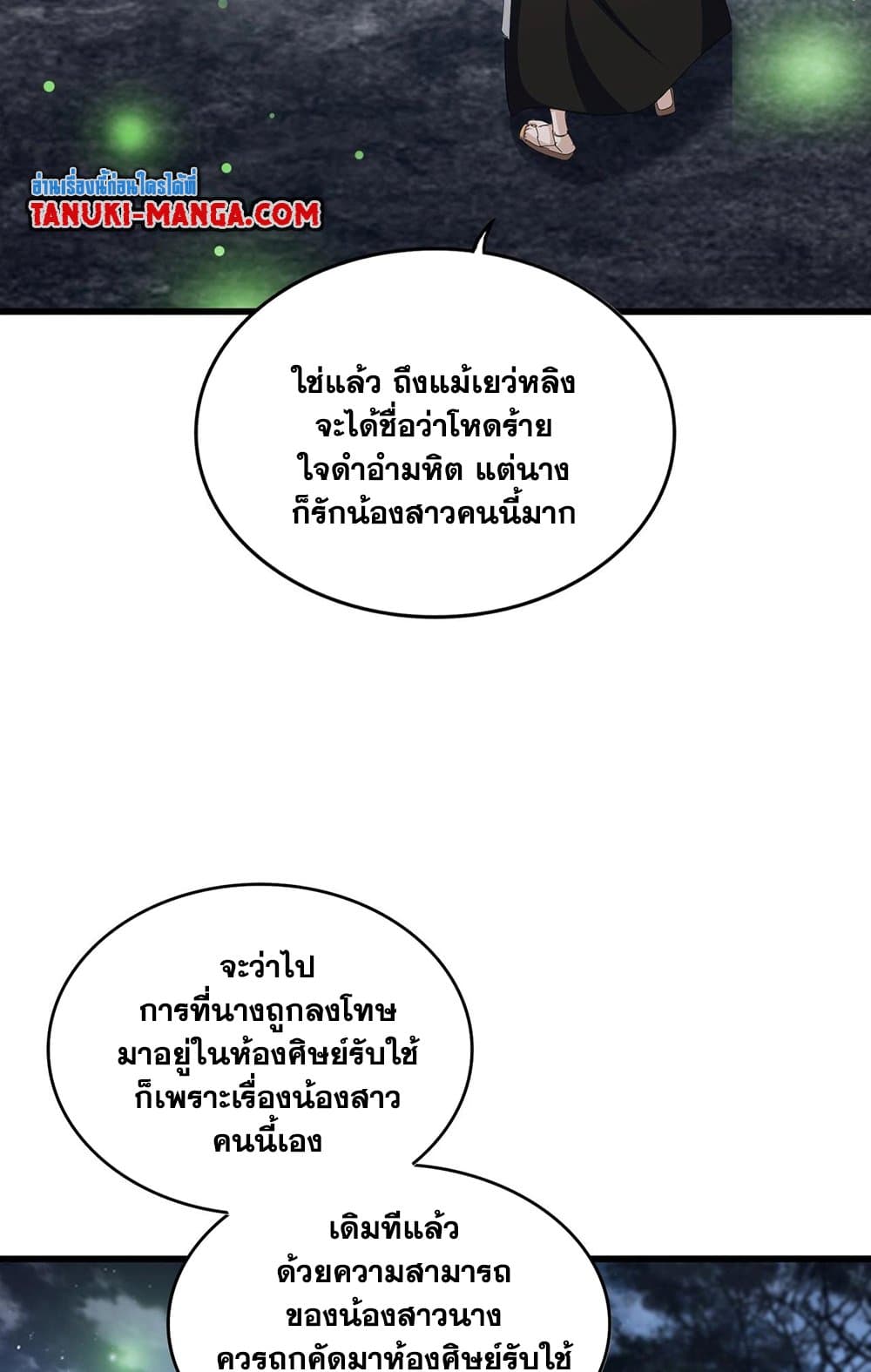 อ่านมังงะ Magic Emperor ตอนที่ 559/44.jpg