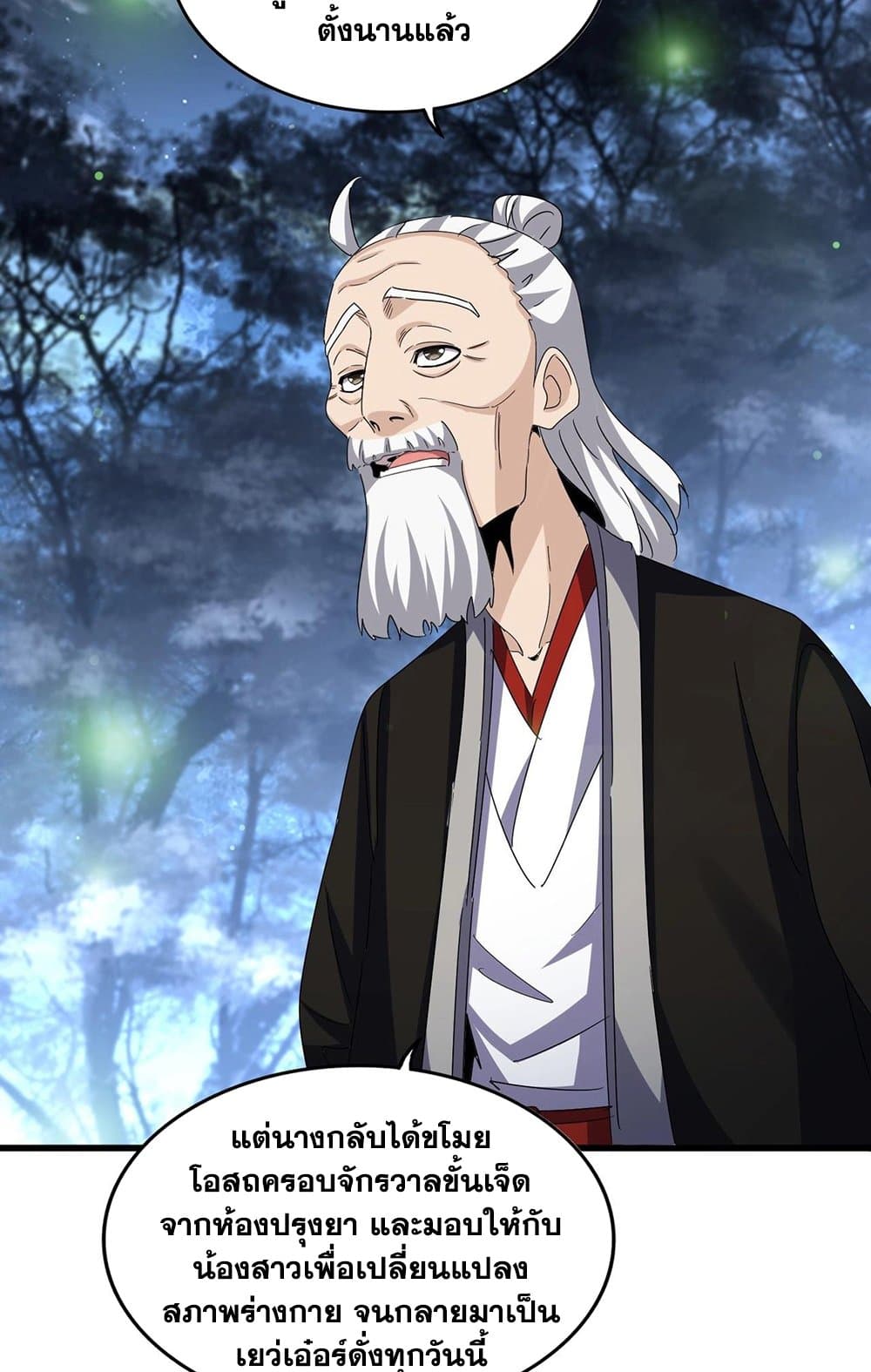 อ่านมังงะ Magic Emperor ตอนที่ 559/45.jpg