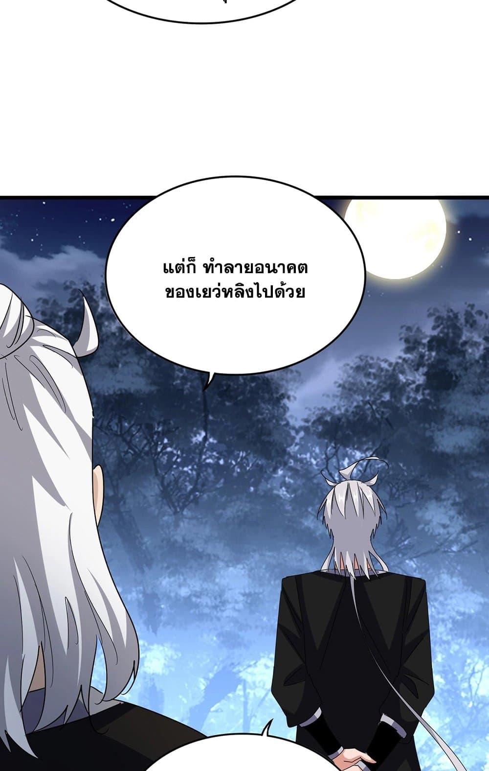 อ่านมังงะ Magic Emperor ตอนที่ 559/46.jpg