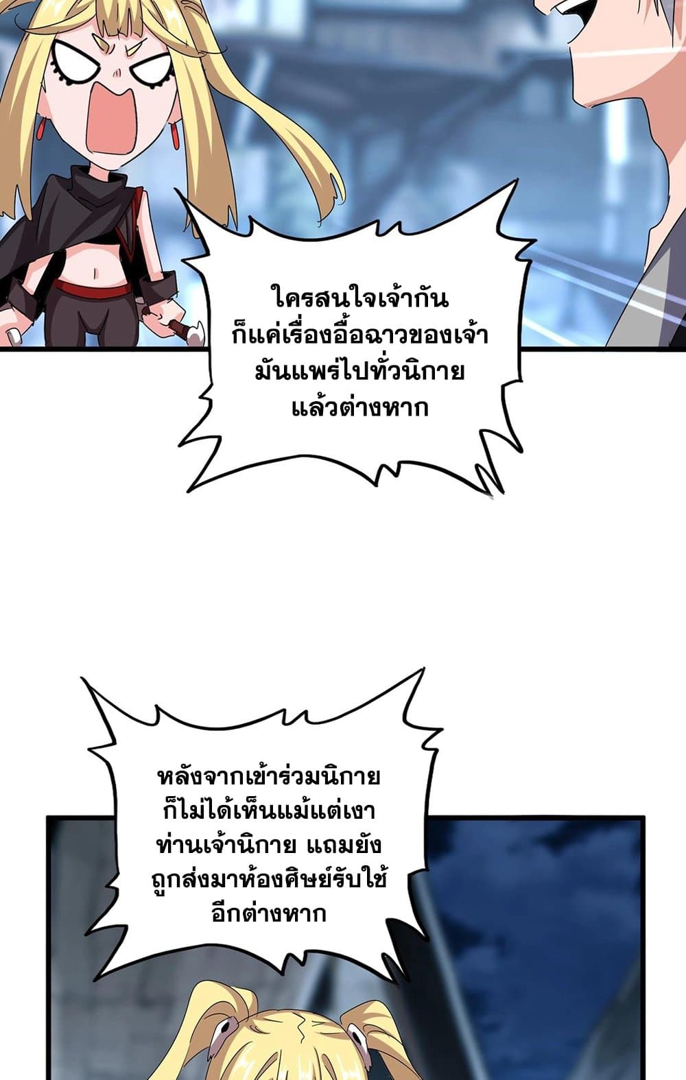อ่านมังงะ Magic Emperor ตอนที่ 559/4.jpg