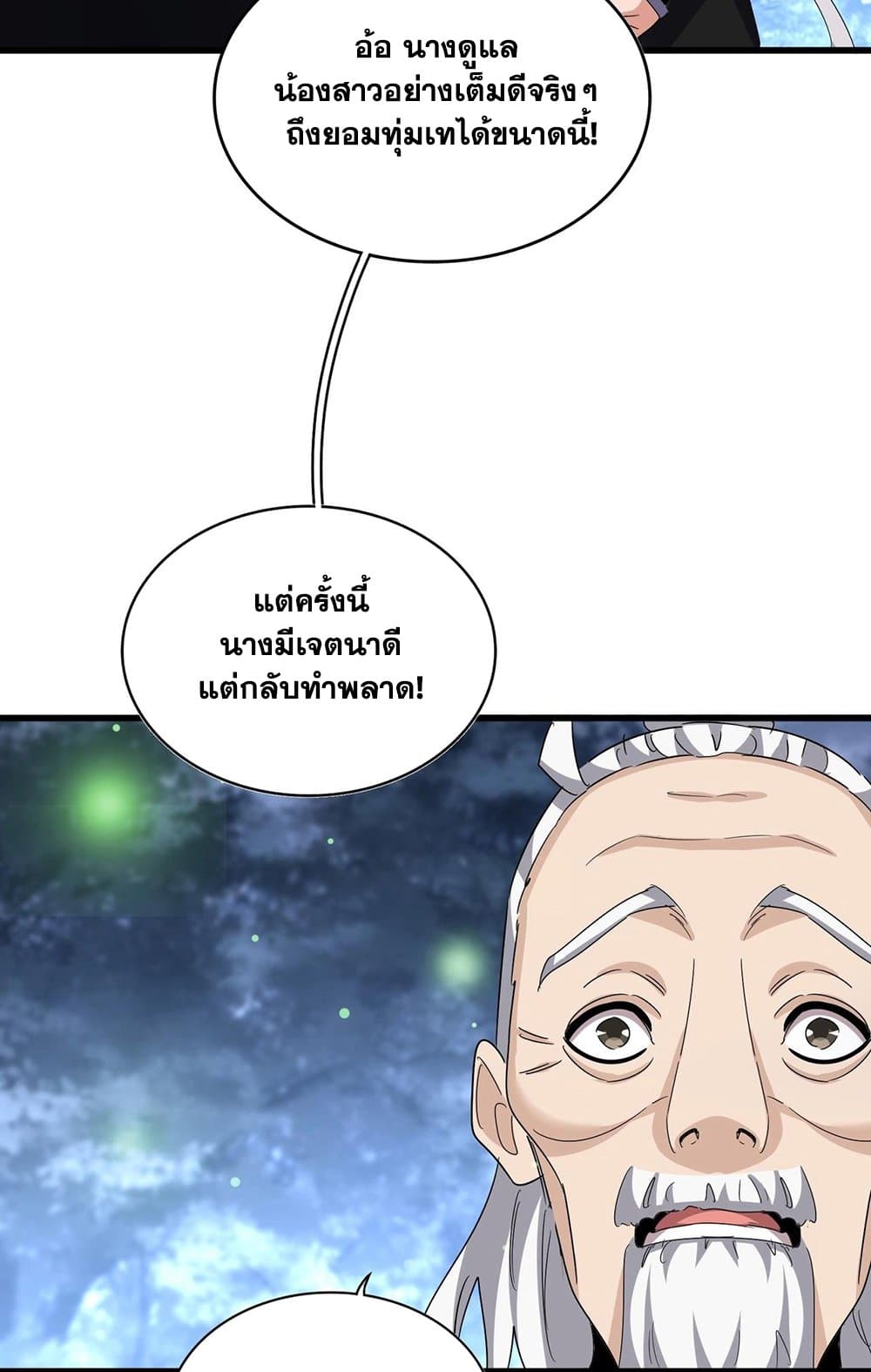 อ่านมังงะ Magic Emperor ตอนที่ 559/47.jpg