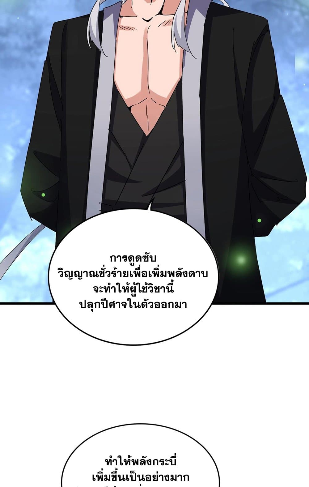 อ่านมังงะ Magic Emperor ตอนที่ 559/49.jpg