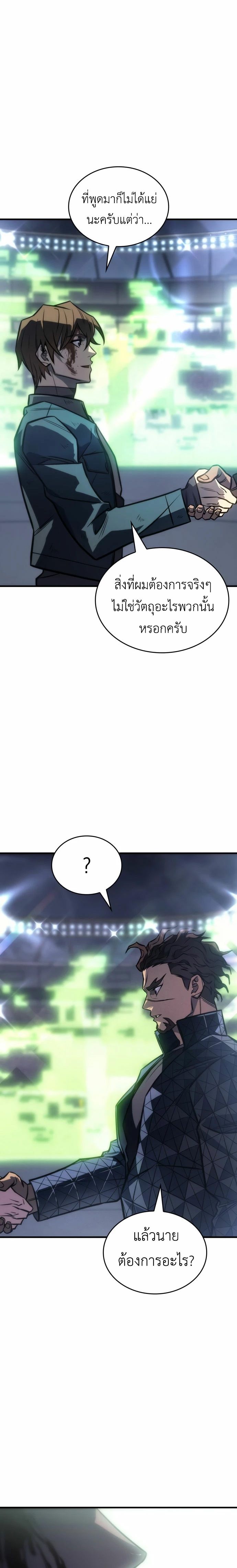 อ่านมังงะ Regressing with the King’s Power ตอนที่ 43/4.jpg