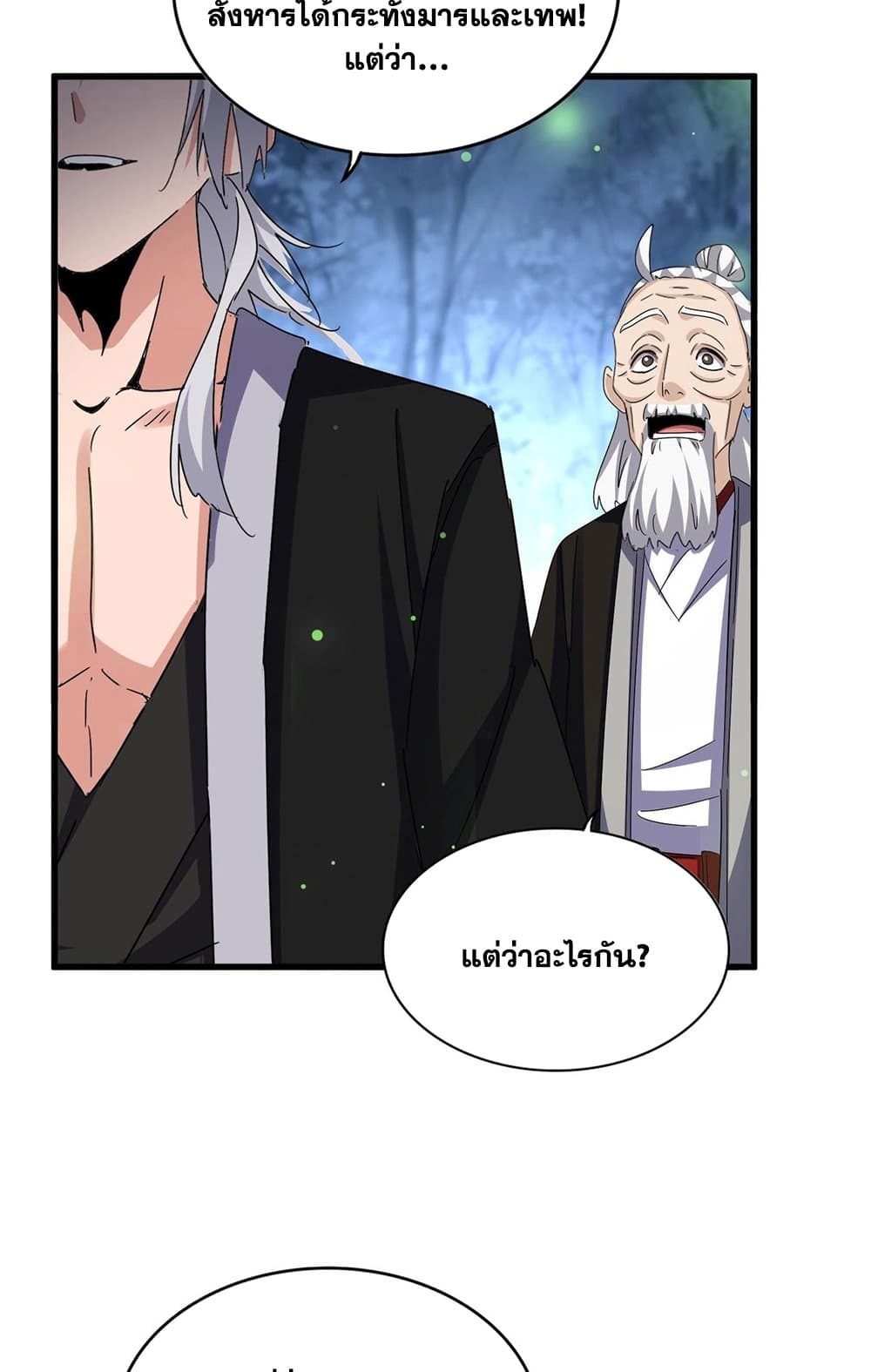 อ่านมังงะ Magic Emperor ตอนที่ 559/50.jpg