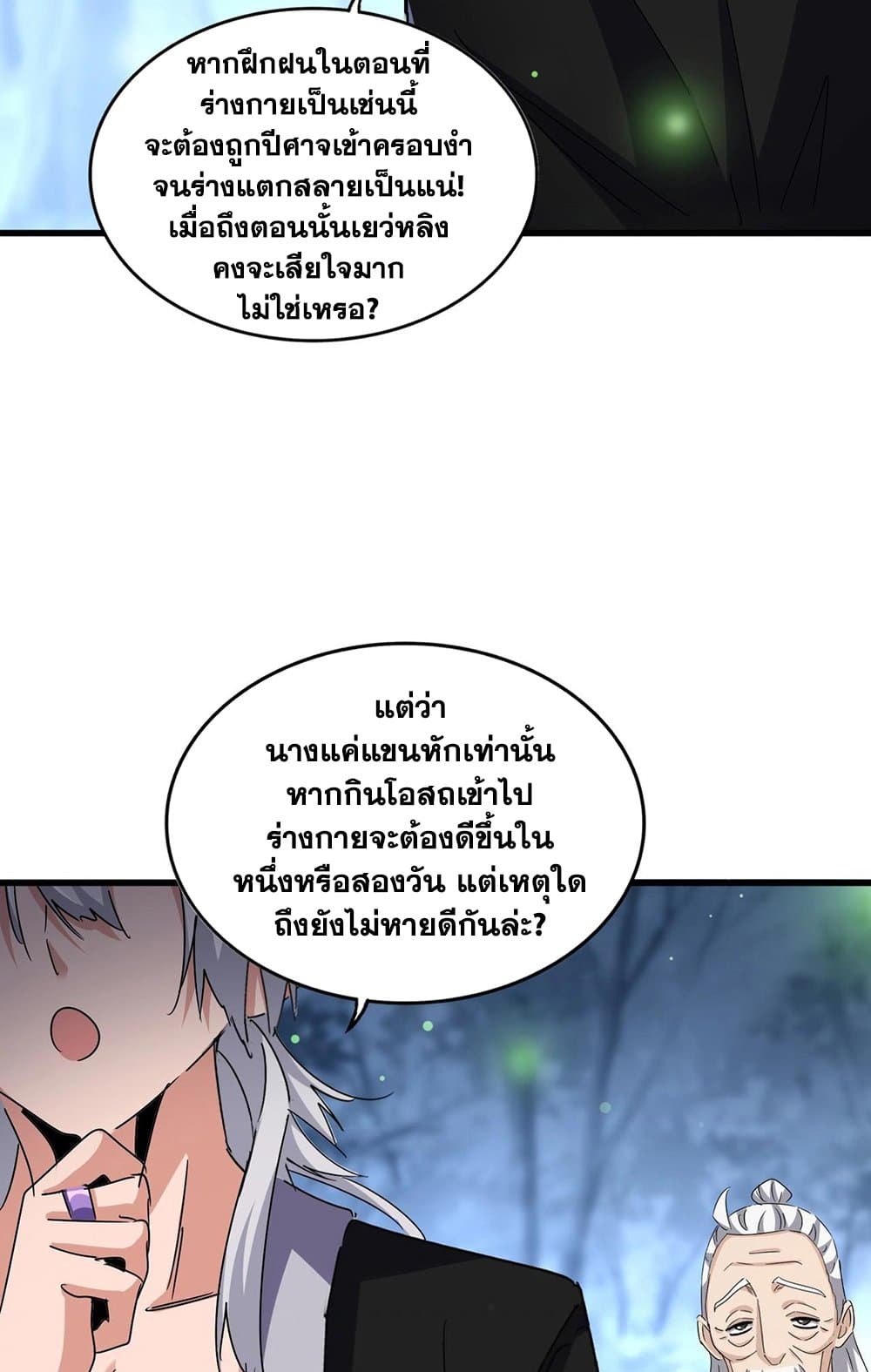 อ่านมังงะ Magic Emperor ตอนที่ 559/52.jpg