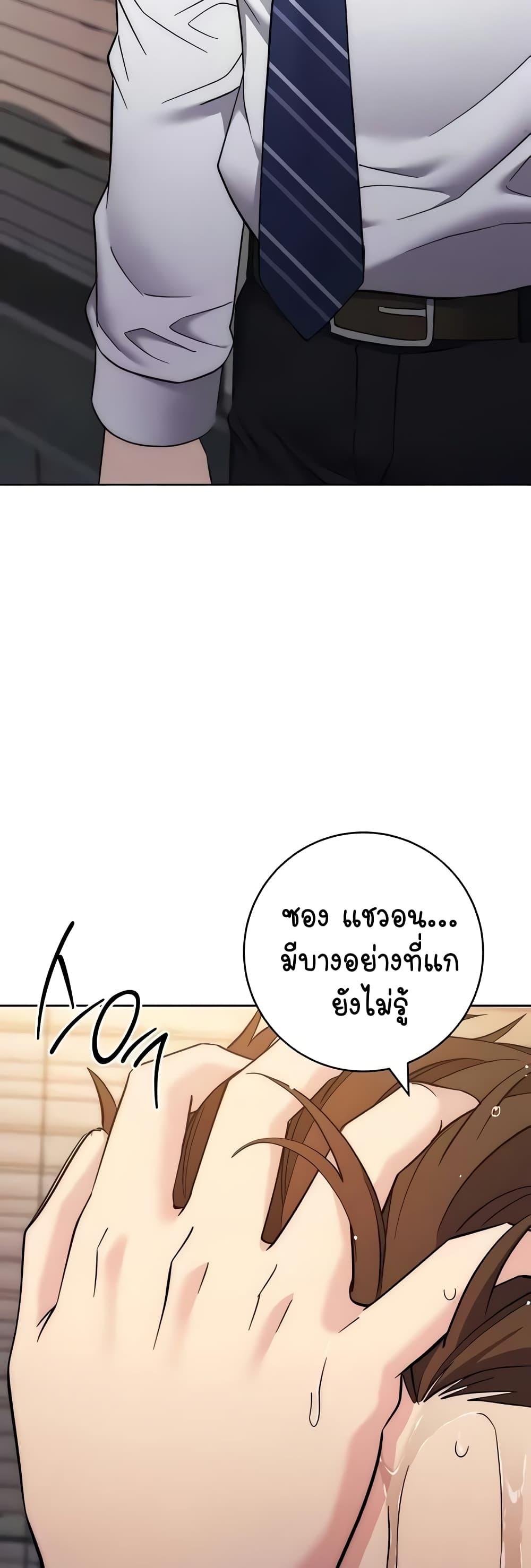 อ่านมังงะ Outsider The Invisible Man ตอนที่ 24/53.jpg