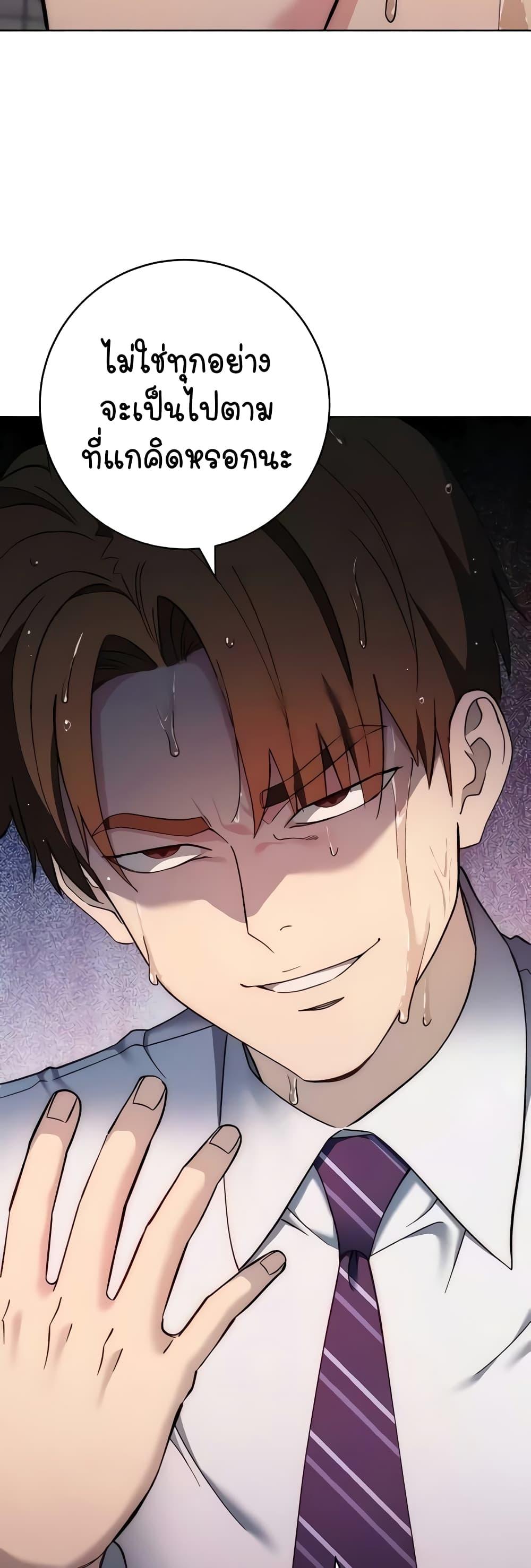 อ่านมังงะ Outsider The Invisible Man ตอนที่ 24/54.jpg