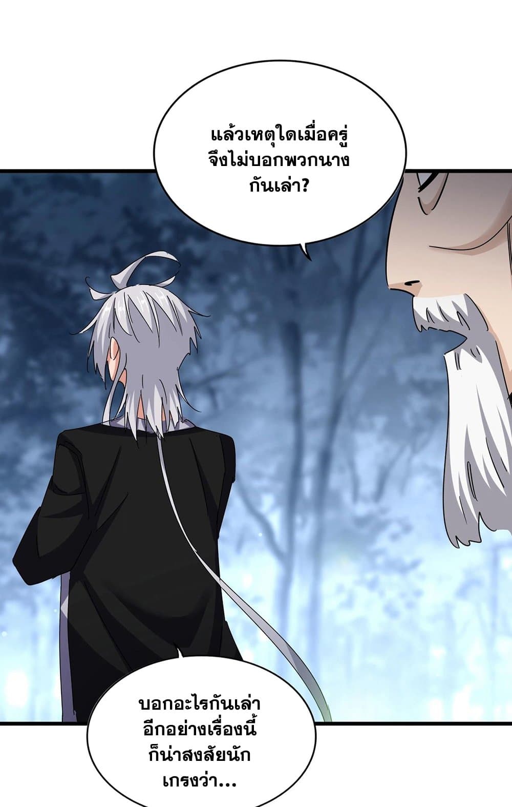 อ่านมังงะ Magic Emperor ตอนที่ 559/54.jpg