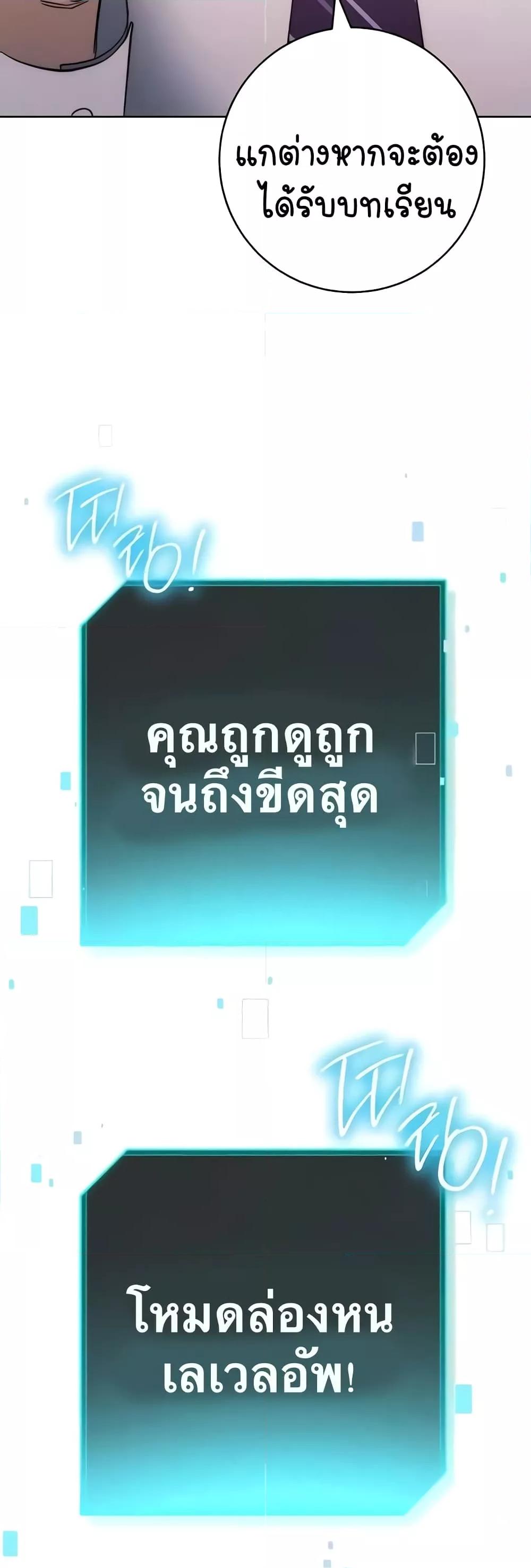 อ่านมังงะ Outsider The Invisible Man ตอนที่ 24/55.jpg