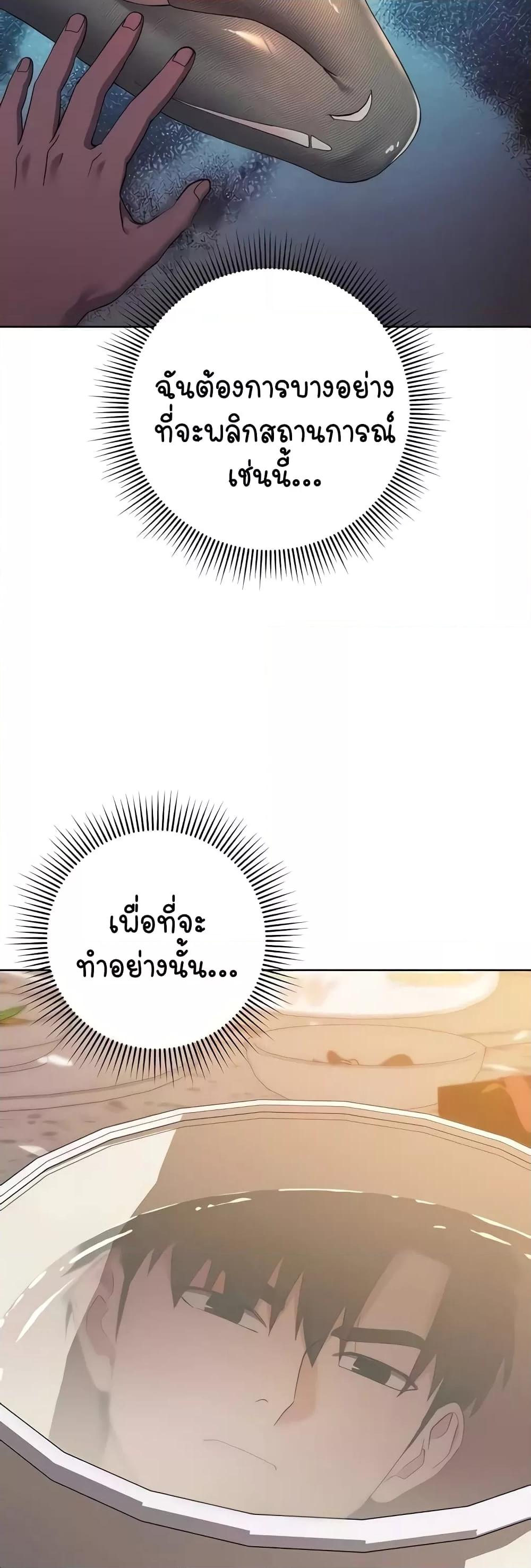อ่านมังงะ Outsider The Invisible Man ตอนที่ 24/62.jpg