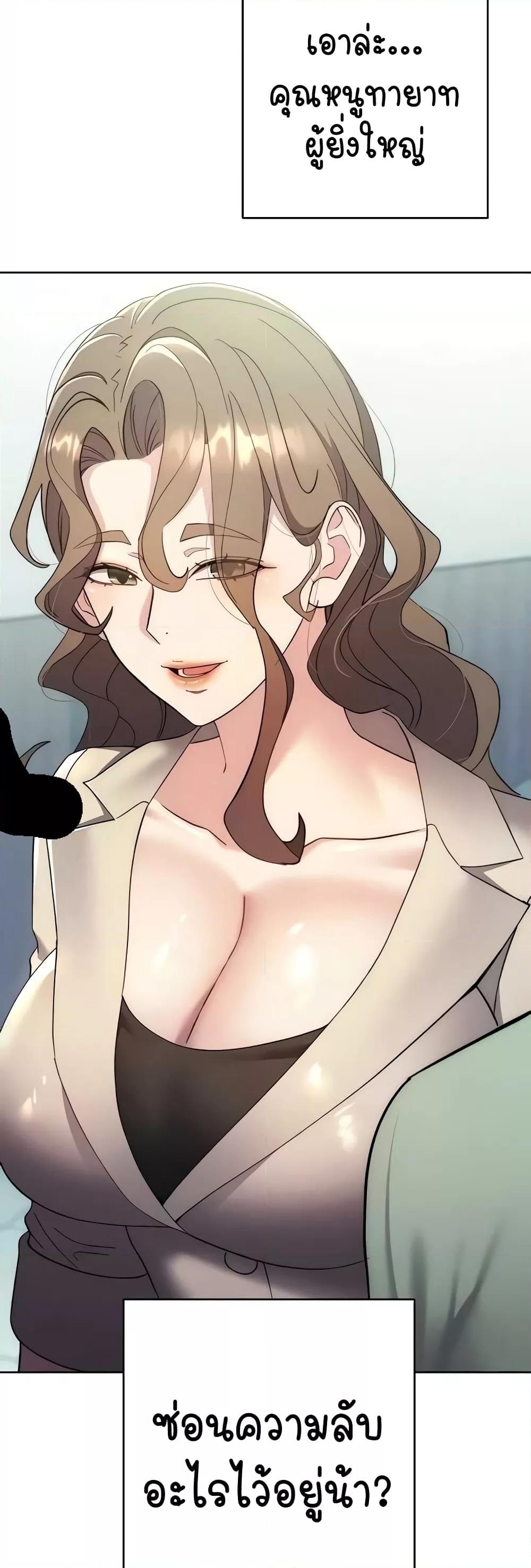 อ่านมังงะ Outsider The Invisible Man ตอนที่ 24/69.jpg