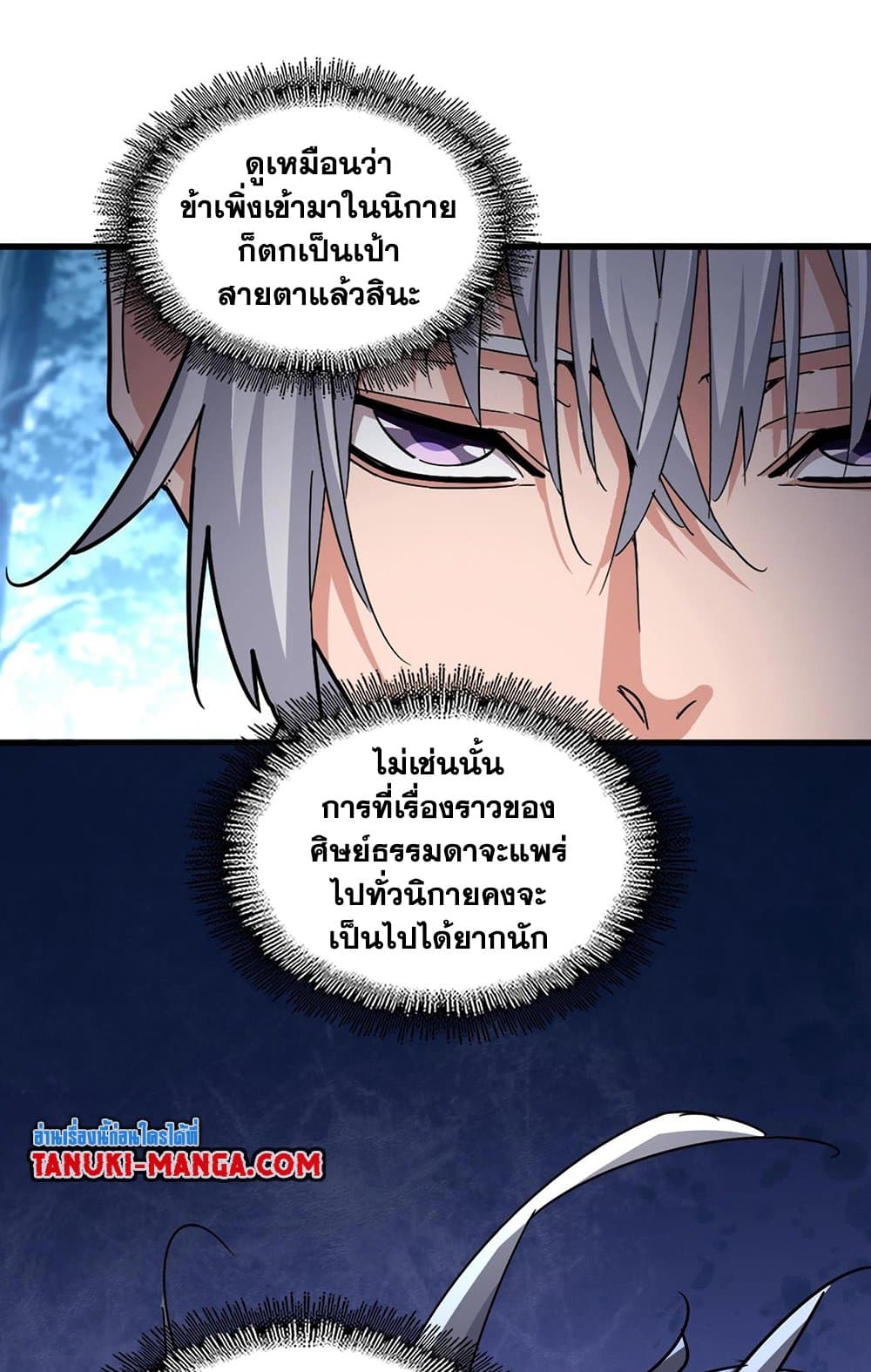 อ่านมังงะ Magic Emperor ตอนที่ 559/6.jpg