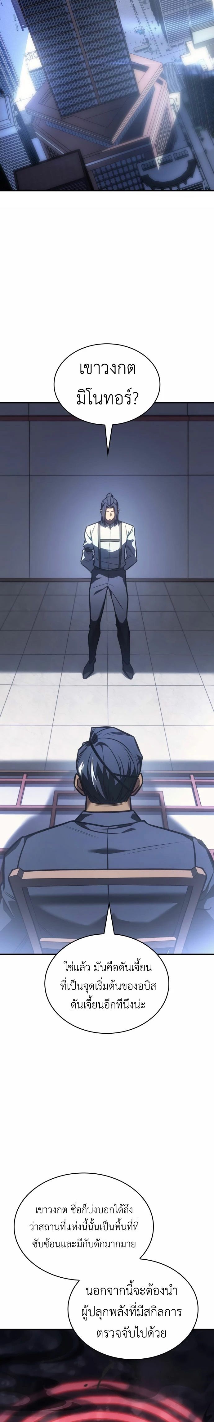 อ่านมังงะ Regressing with the King’s Power ตอนที่ 43/7.jpg