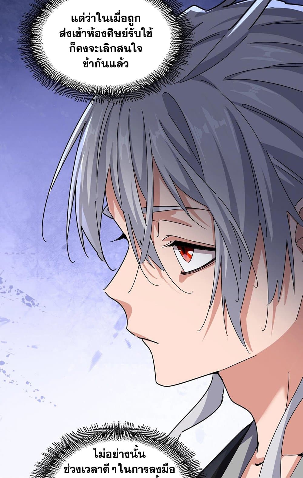 อ่านมังงะ Magic Emperor ตอนที่ 559/7.jpg