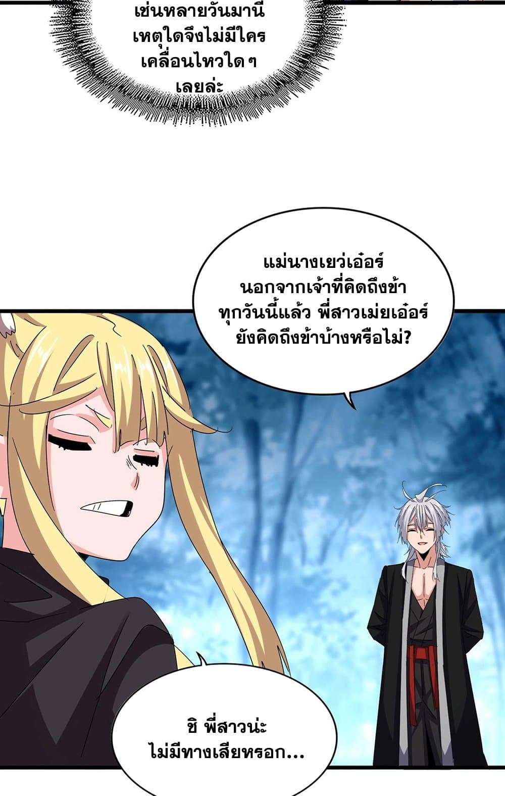 อ่านมังงะ Magic Emperor ตอนที่ 559/8.jpg