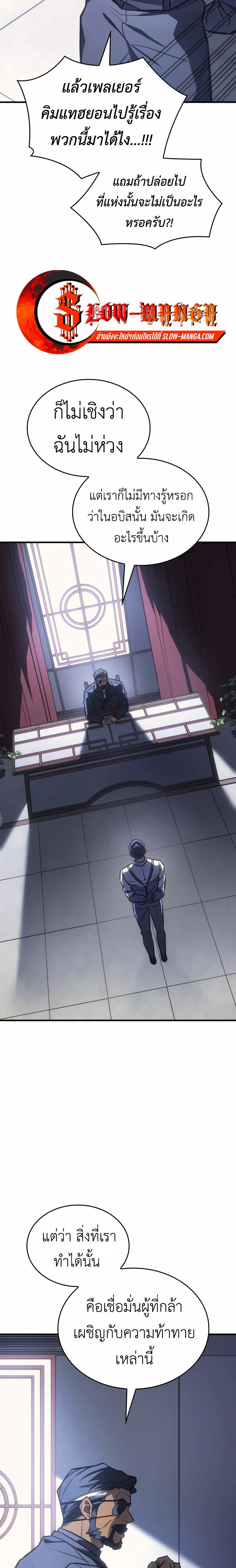 อ่านมังงะ Regressing with the King’s Power ตอนที่ 43/9.jpg