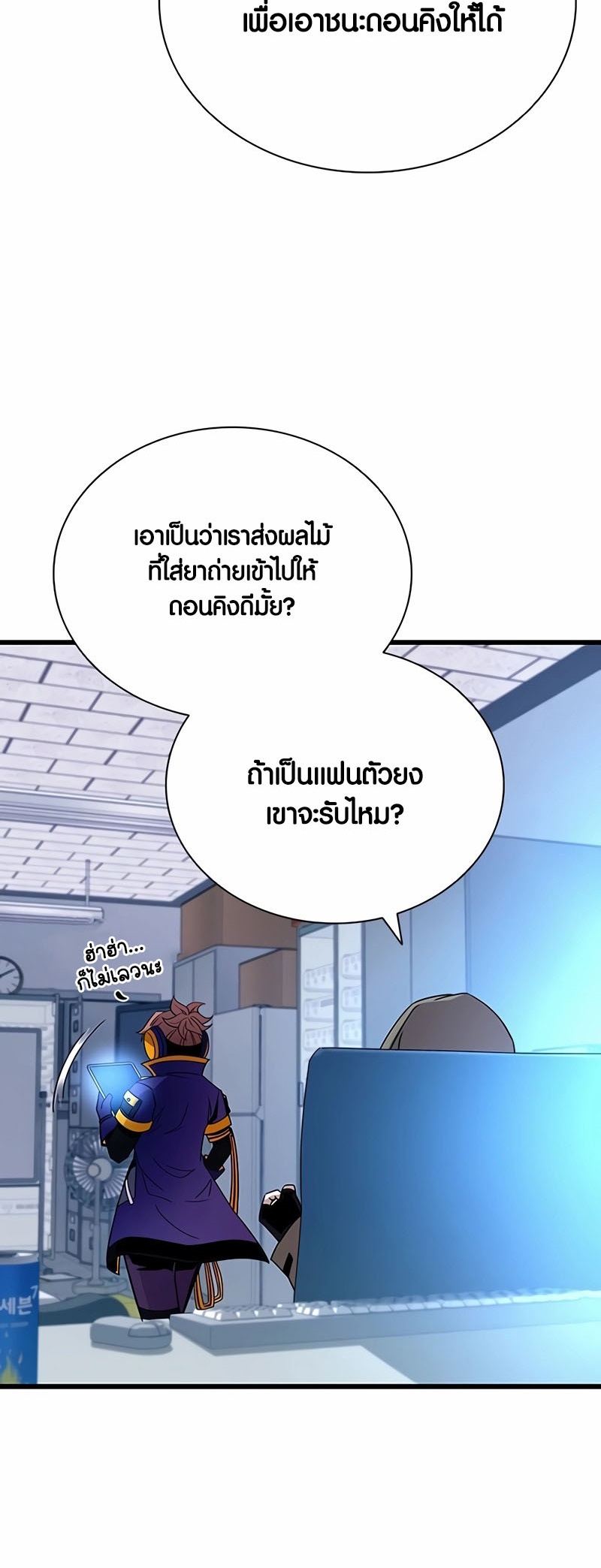 อ่านมังงะ Villain to Kill ตอนที่ 152/12.jpg