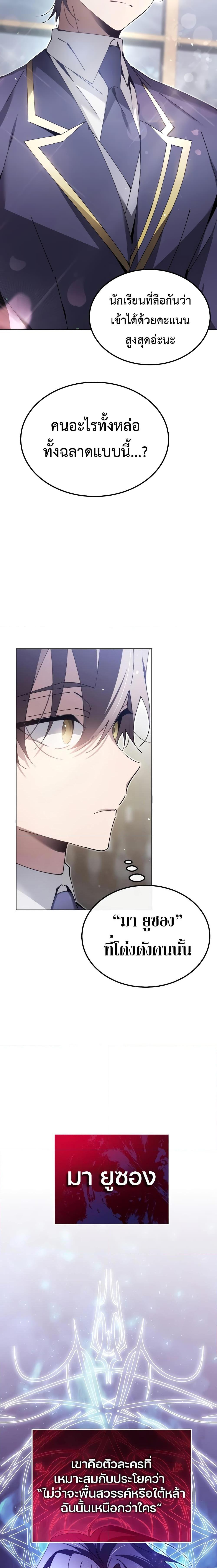 อ่านมังงะ Magic Academy’s Genius Blinker ตอนที่ 6/20.jpg
