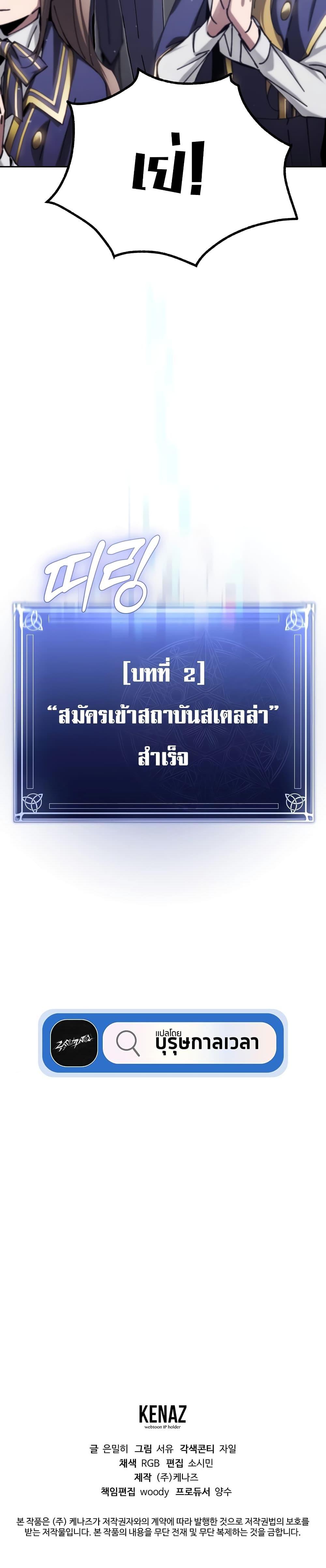 อ่านมังงะ Magic Academy’s Genius Blinker ตอนที่ 6/26.jpg