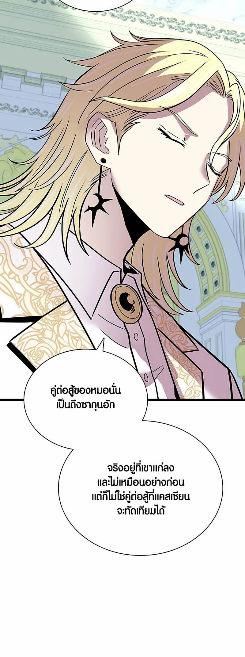 อ่านมังงะ Villain to Kill ตอนที่ 152/27.jpg