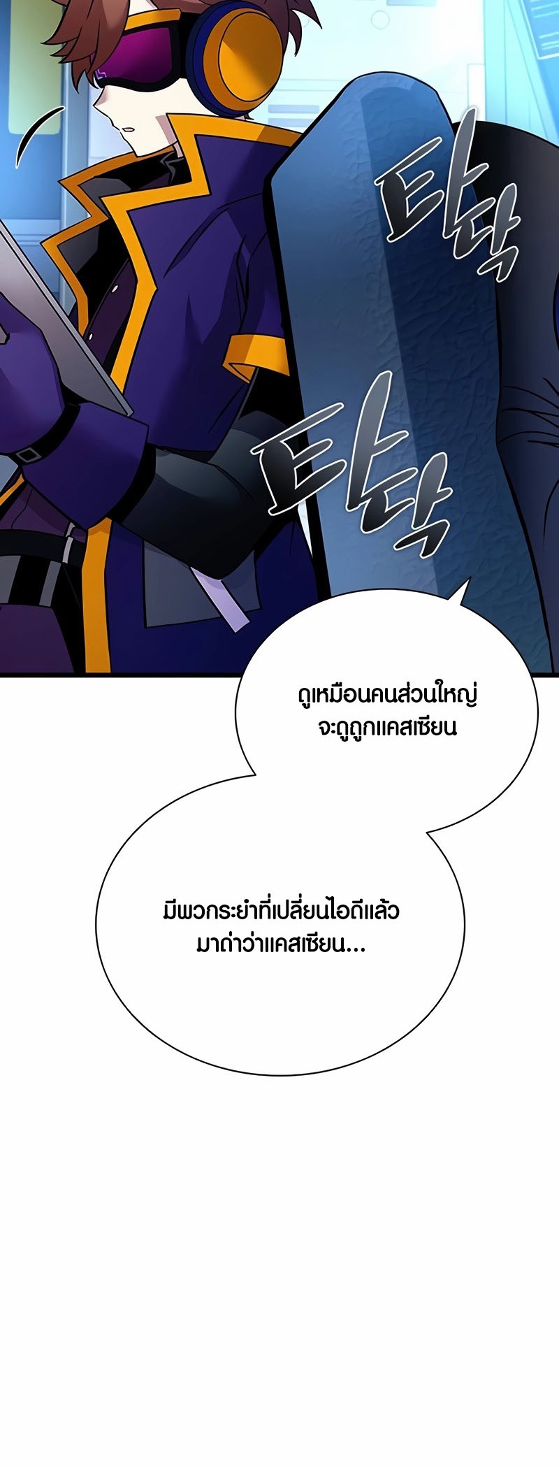 อ่านมังงะ Villain to Kill ตอนที่ 152/3.jpg