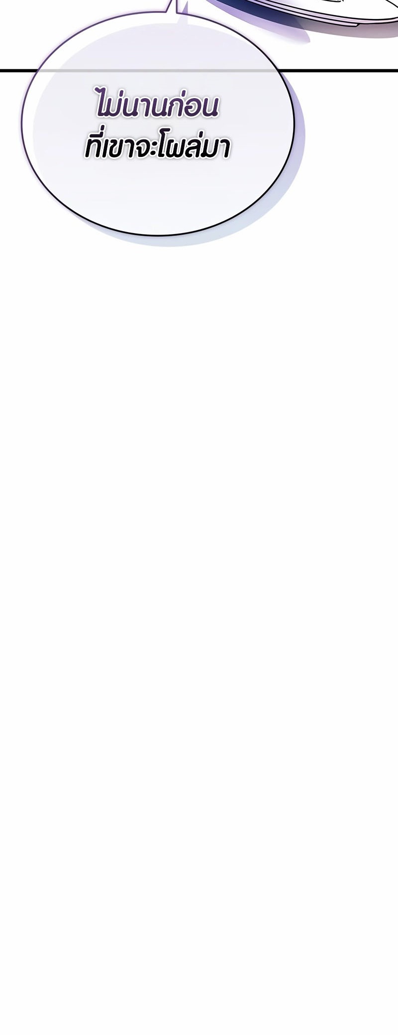 อ่านมังงะ Villain to Kill ตอนที่ 152/39.jpg