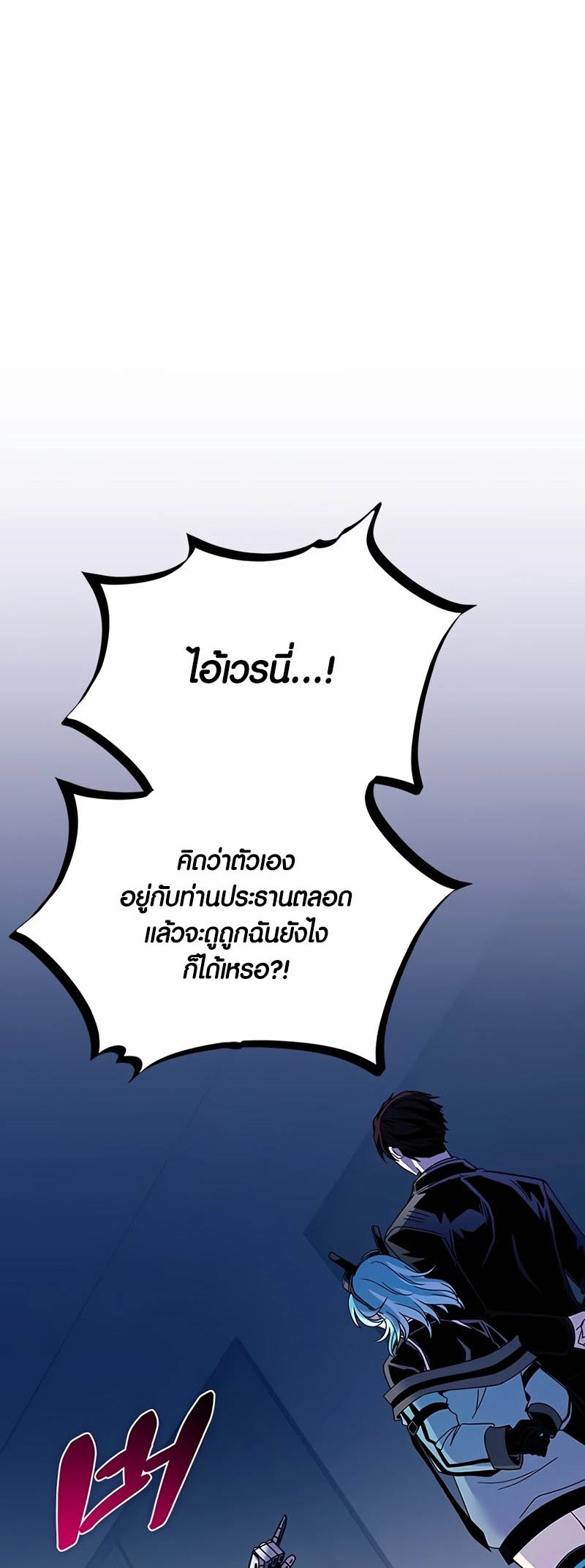 อ่านมังงะ Villain to Kill ตอนที่ 152/52.jpg