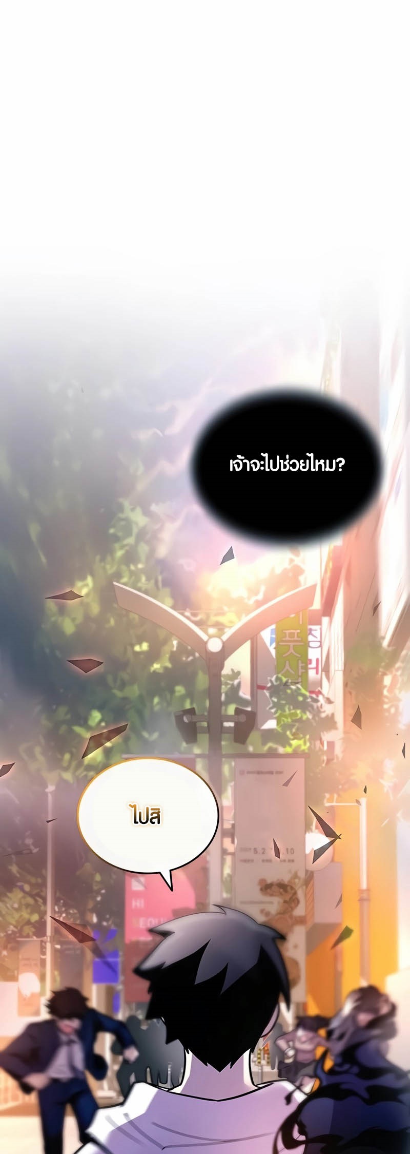 อ่านมังงะ Villain to Kill ตอนที่ 152/78.jpg