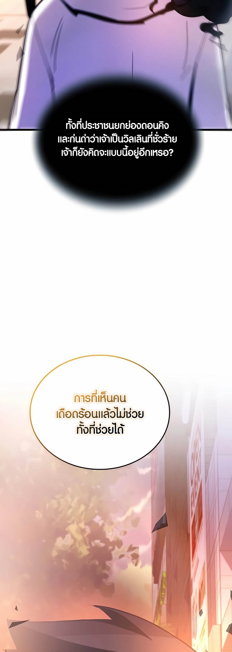 อ่านมังงะ Villain to Kill ตอนที่ 152/79.jpg